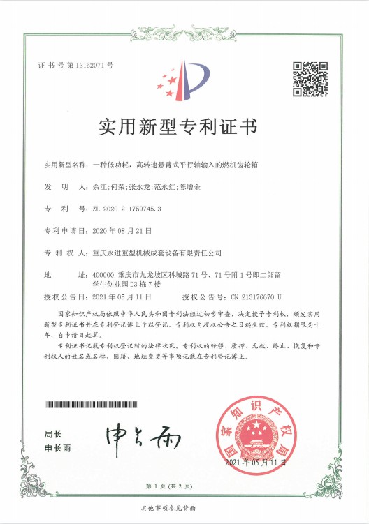 一種低功耗、高轉(zhuǎn)速懸臂式平行軸輸入的燃機齒輪箱