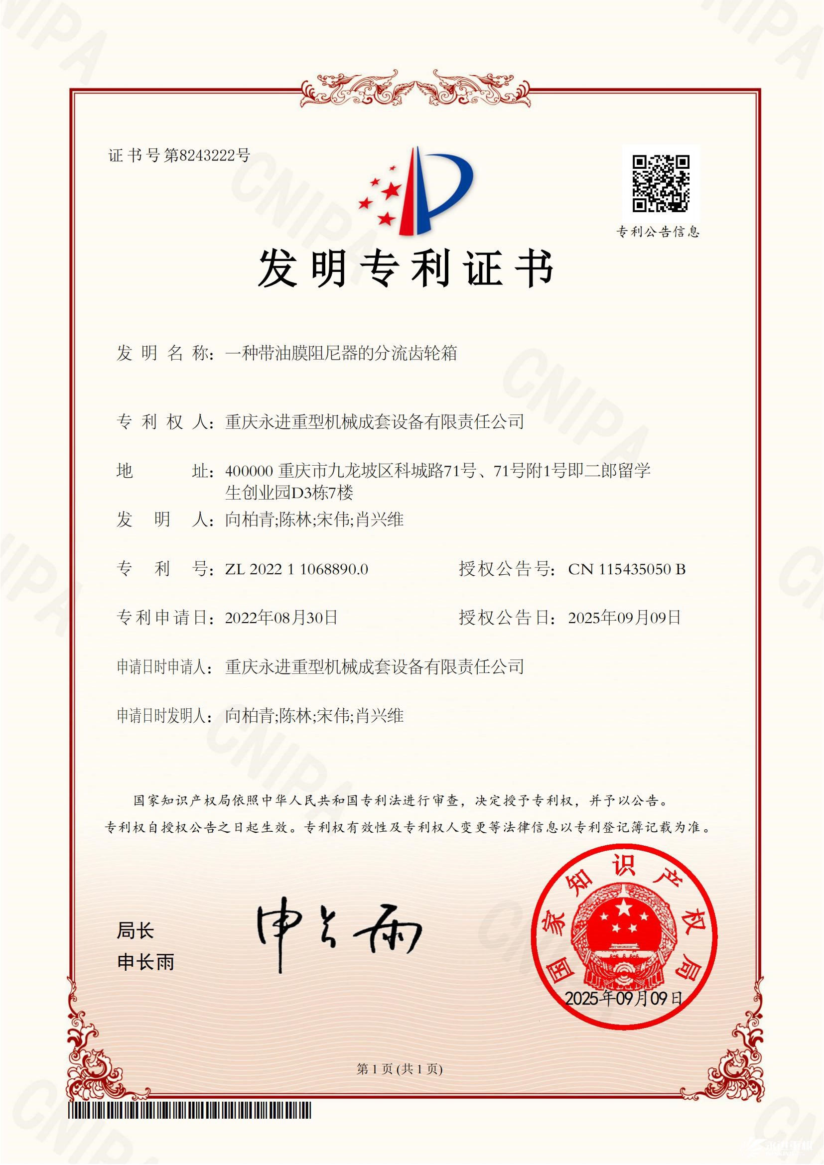 一種帶油膜阻尼器的分流齒輪箱